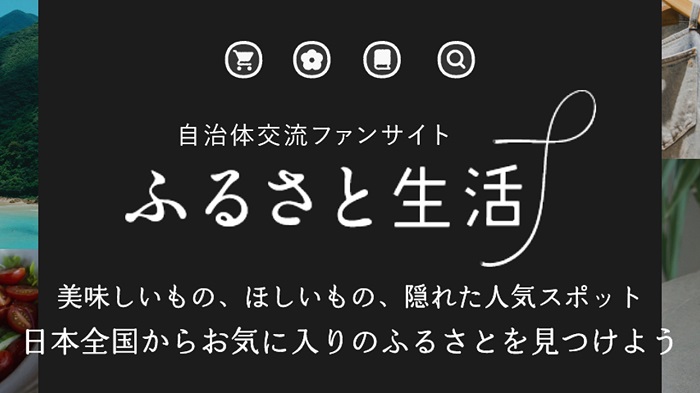 ふるさと納税特設サイト ふるさと納税特設サイト