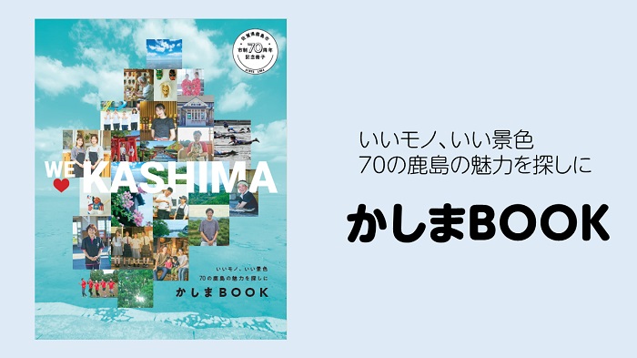 かしまBOOK かしまBOOK