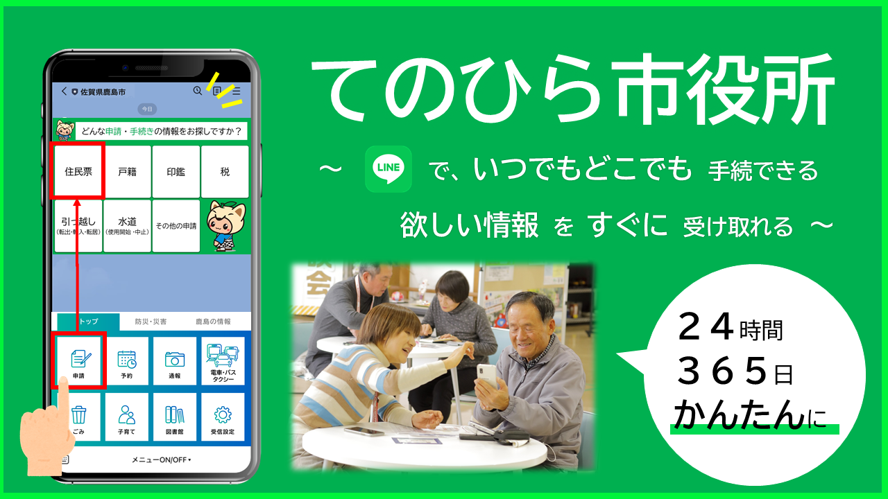 てのひら市役所 てのひら市役所