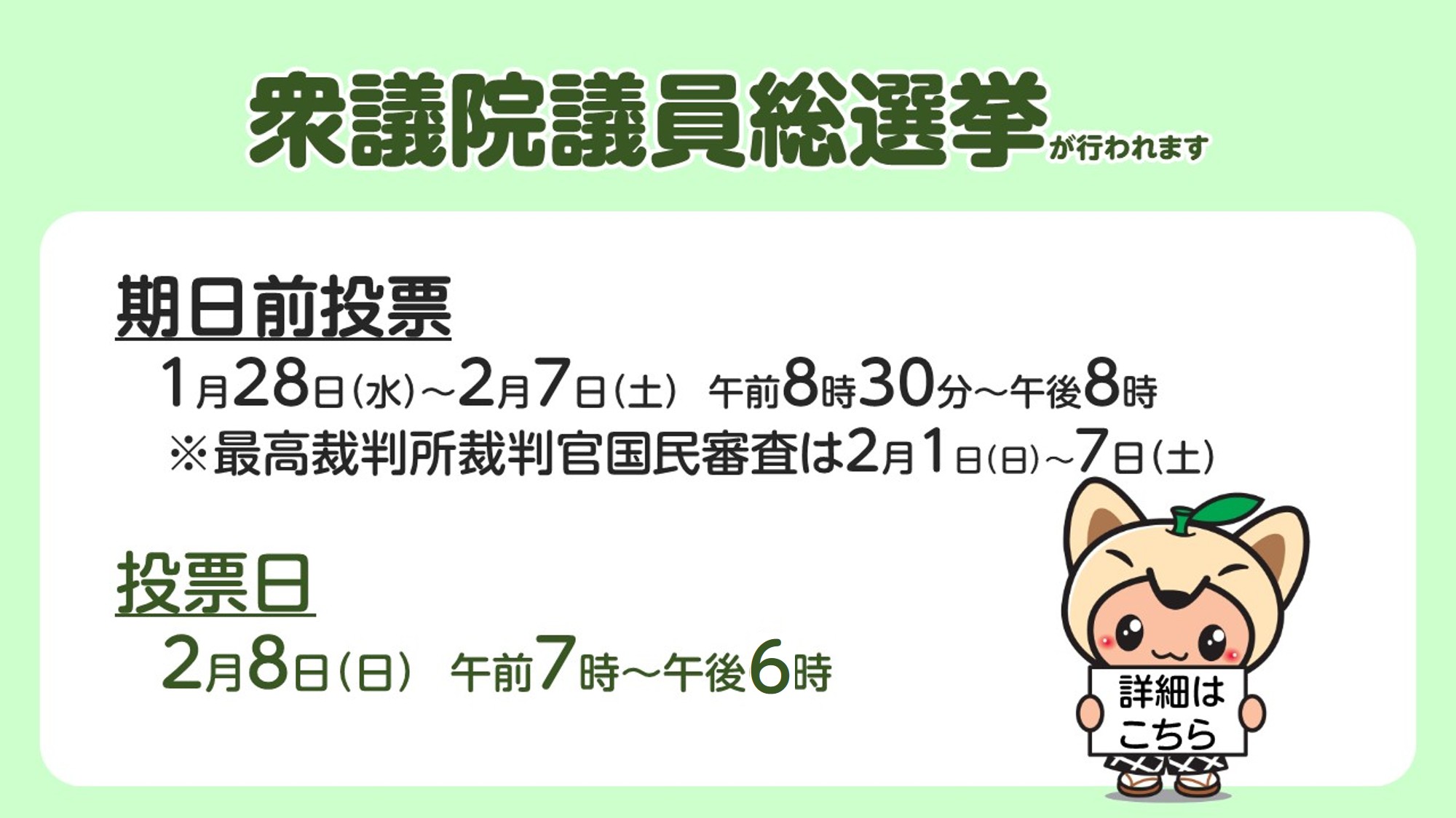衆議院銀選挙 衆議院銀選挙