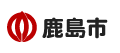 鹿島市ホームページトップへ