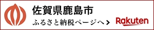 楽天ふるさと納税へリンク