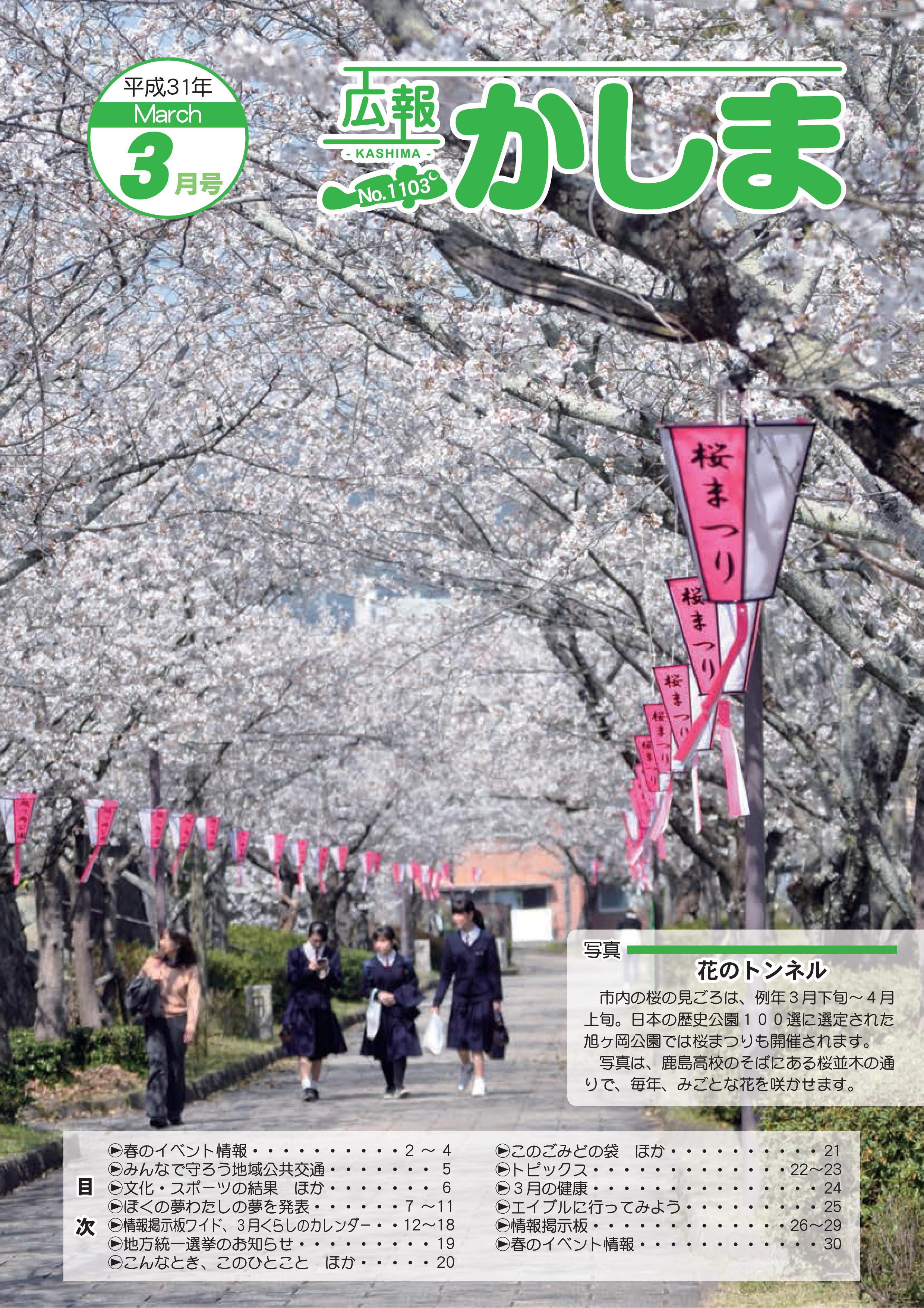 30年度発行 広報かしま 鹿島市 佐賀県 30年度発行 広報かしま 鹿島市 佐賀県