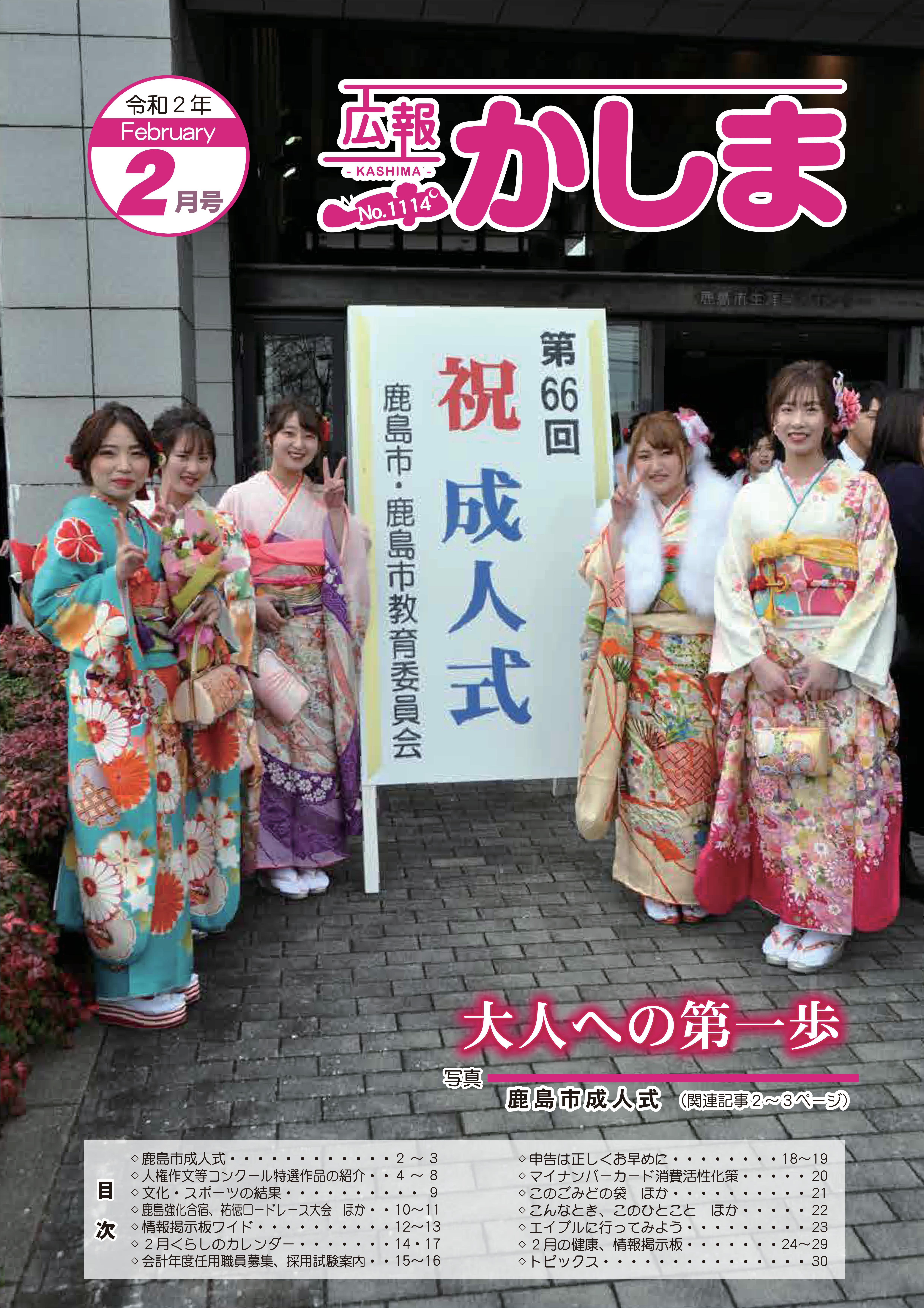 31年度発行 広報かしま 鹿島市 佐賀県