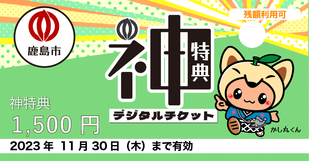 神特典ページへのリンク