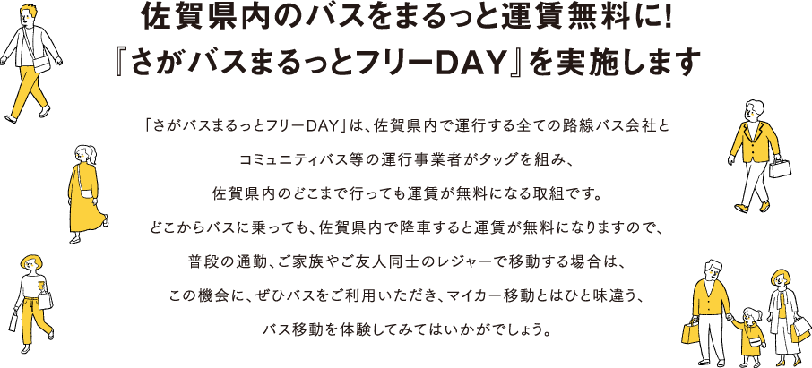 さがバスまるっとフリーDAY説明