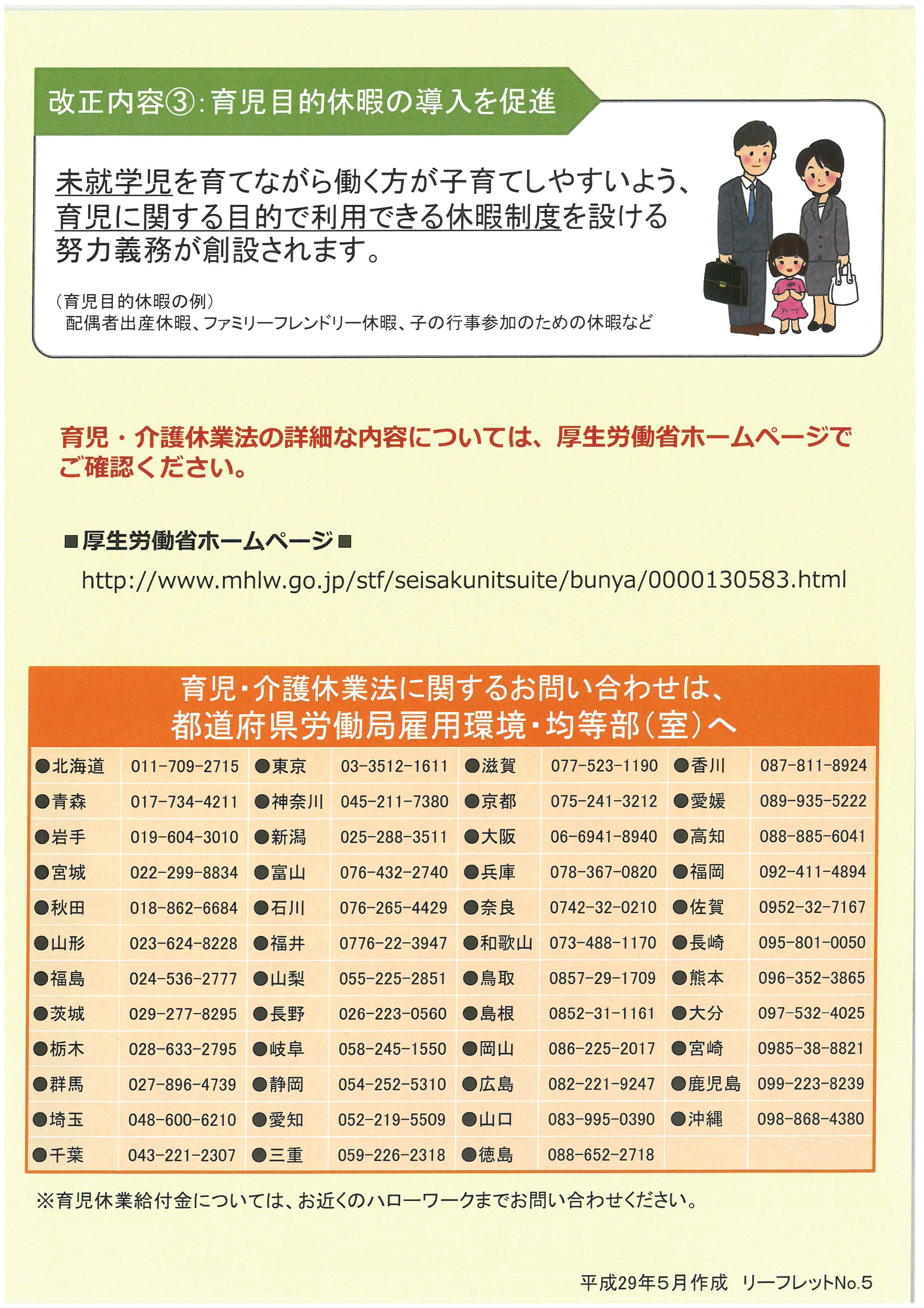 介護 休業 法 育児