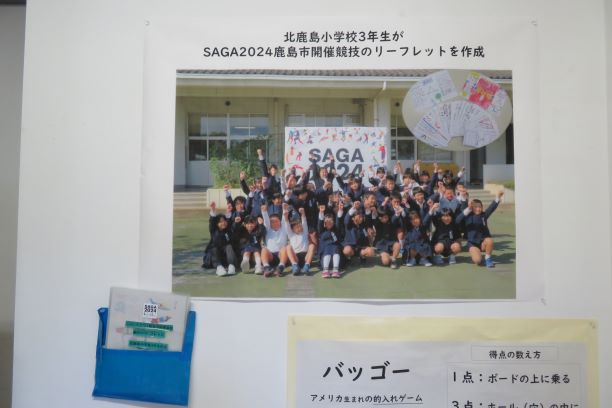 北鹿島小学校3年生によるSAGA2024リーフレット作製 鹿島市[佐賀県]