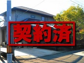 1-11 契約済