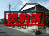 1-14 契約済