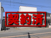 2-5 契約済