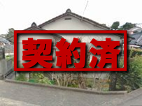 29-1 契約済