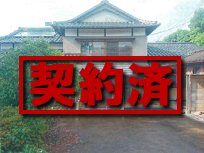 29-5 契約済