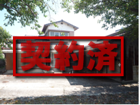 30-6 契約済