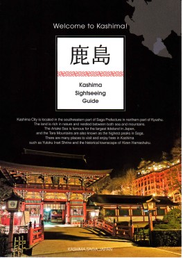 鹿島市観光ガイド（英語版）Kashima Sightseeing Guide(en)(3MB)