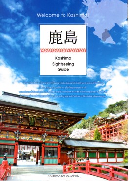 鹿島市観光ガイド（タイ語版）Kashima Sightseeing Guide(th)(3MB)
