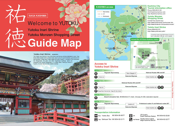 祐徳ガイドマップ英語版（Yutoku Inari Shrine Guide Map)(en)(1MB)