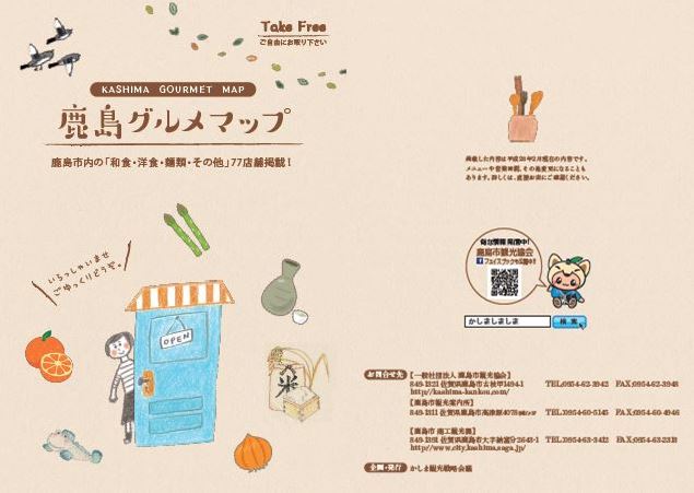 鹿島グルメマップ(80MB)※通信環境にご注意ください