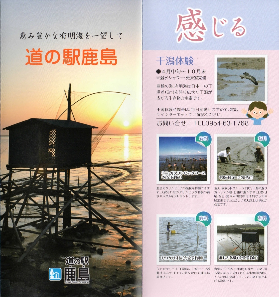 道の駅鹿島(3MB)