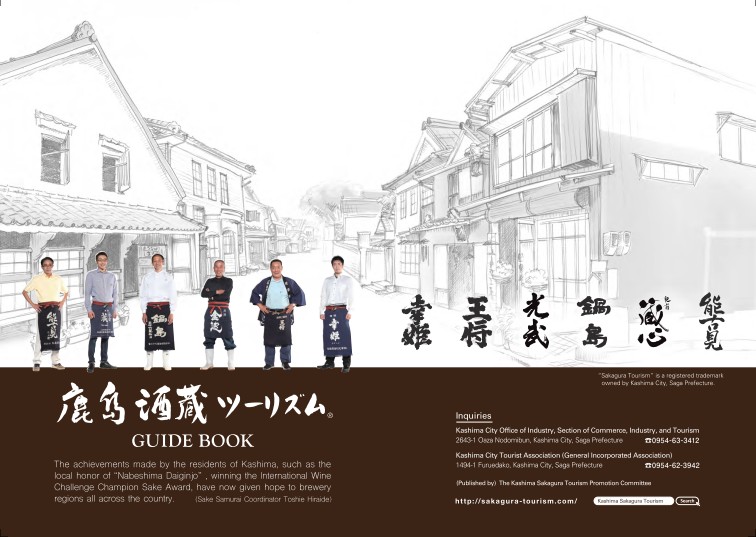 鹿島酒蔵ツーリズムガイドブックKashima Sake Brewery Tourism(6MB)