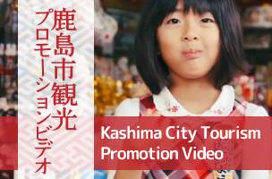 Kashima City Tourism Promotion Video