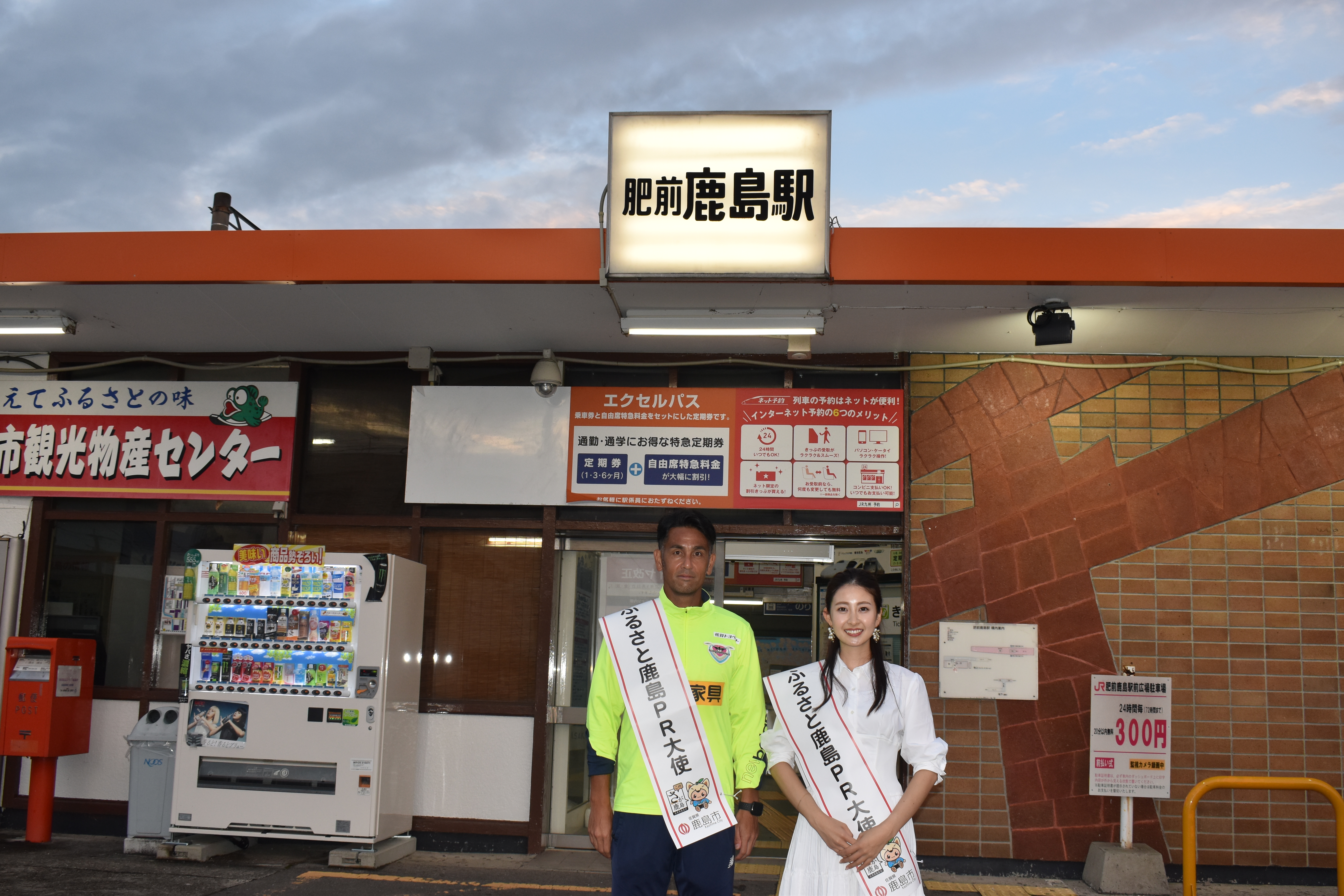 鹿島駅前でのPR大使