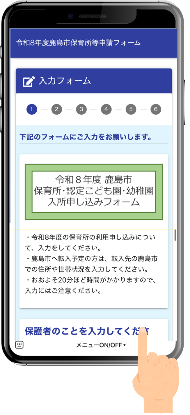 幼稚園・認定こども園・保育所 入所申込みについて | 鹿島市［佐賀県］
