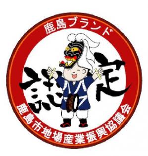 地場産認定マーク