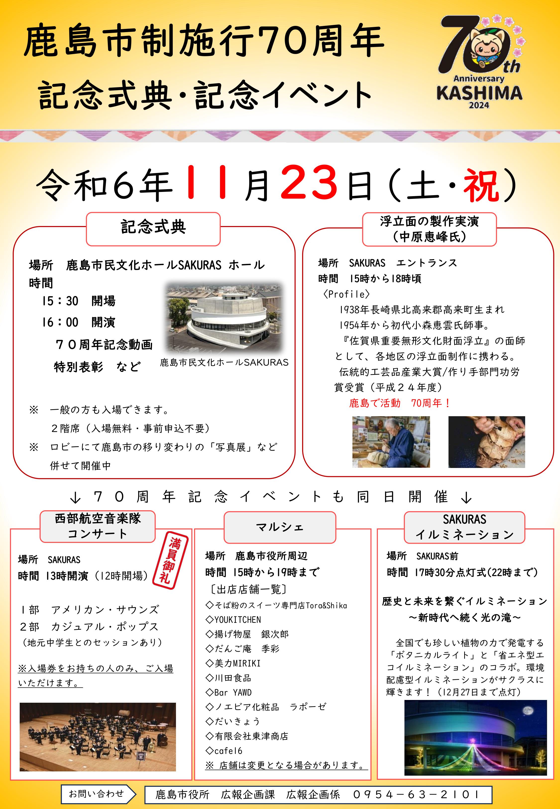 記念式典チラシ