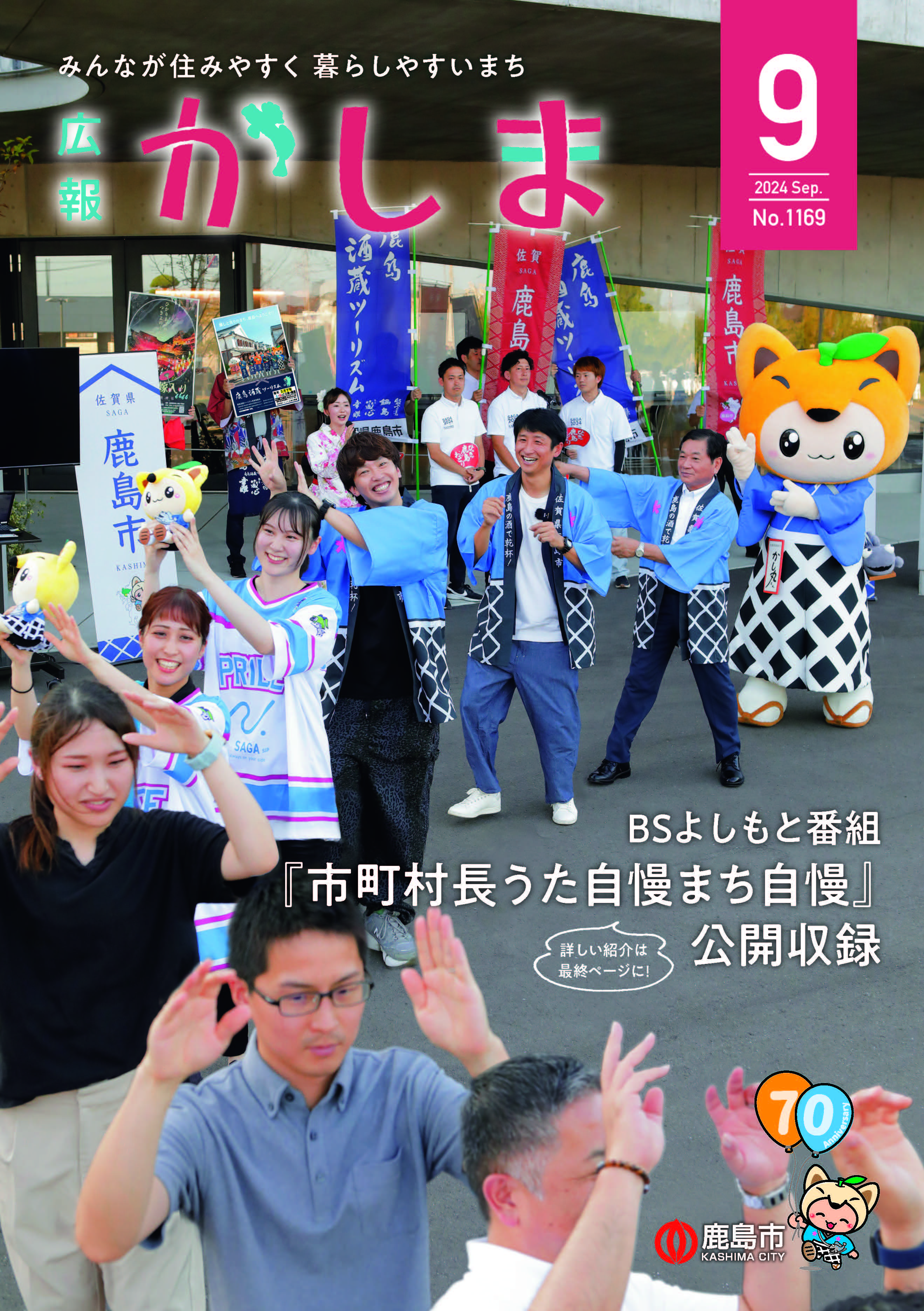広報かしま9月号
