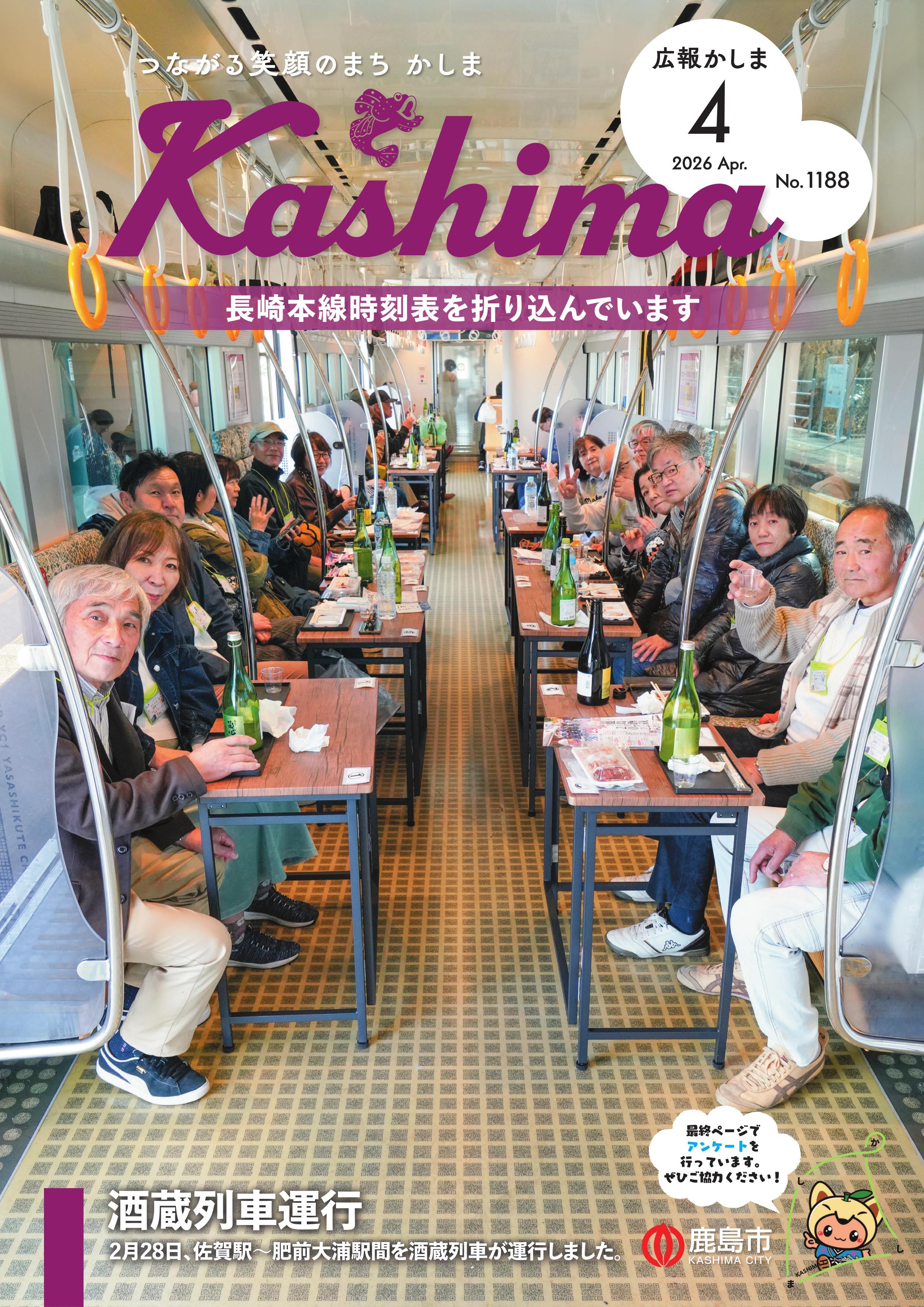 令和8年4月号表紙