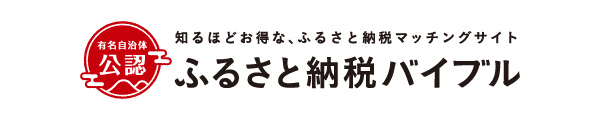 ふるさと納税バイブル