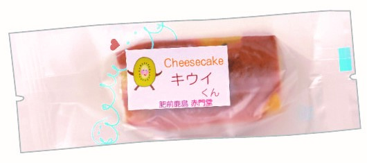 鹿島キウイくん