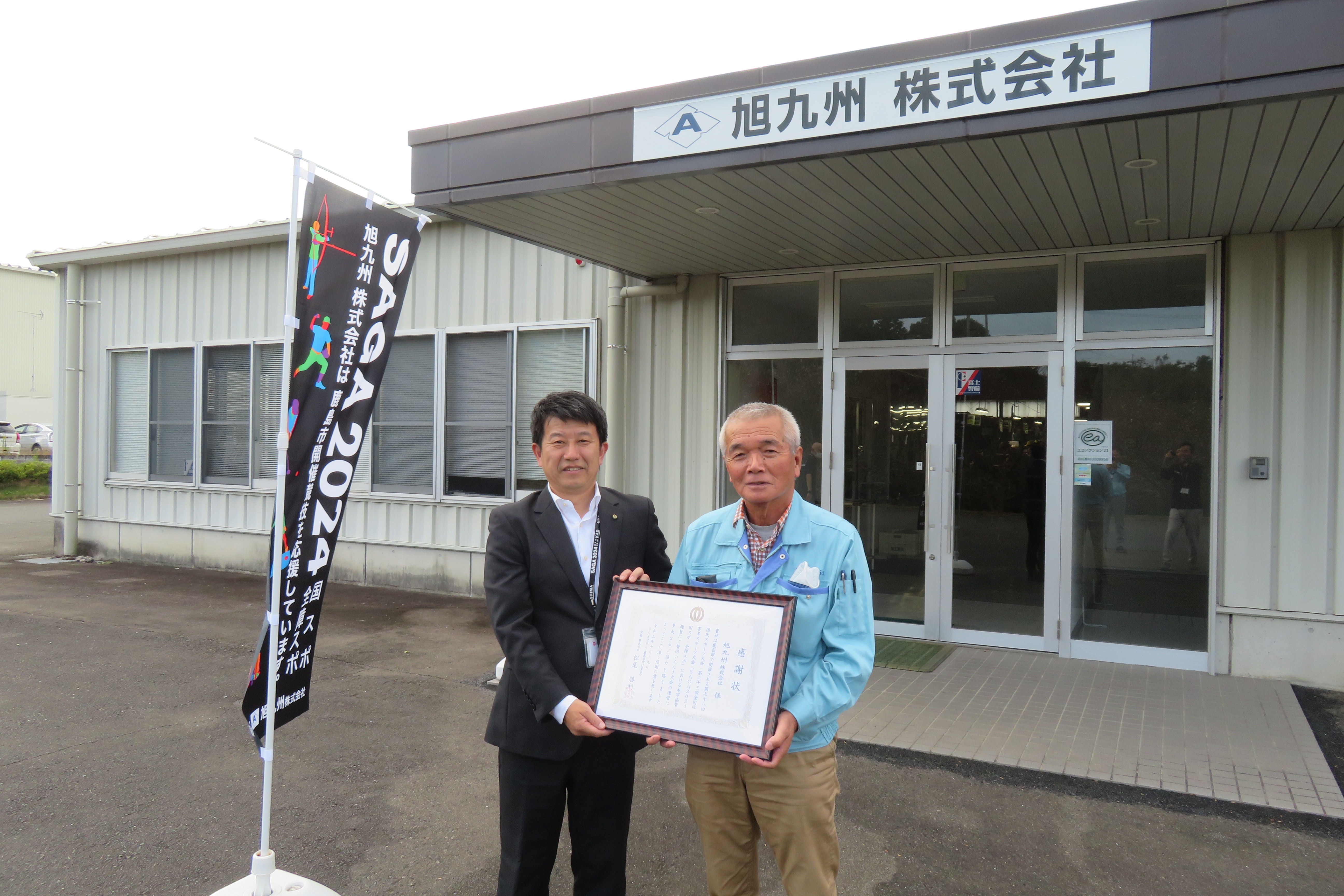 協賛　旭吸収　のぼり旗・ボールペン1
