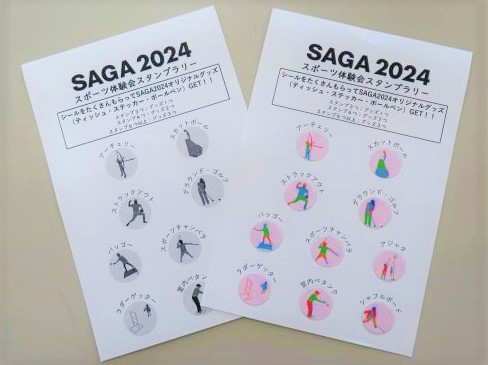 R5.3.25 スポーツ体験会（スタンプラリーカード）