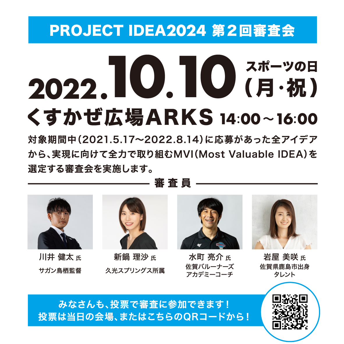 IDEA2024第2回審査会チラシ1
