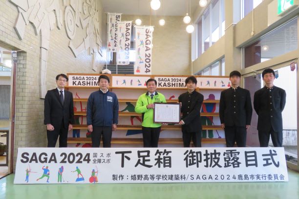 R5.12.14 SAGA2024下足箱お披露目式6