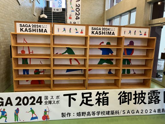 R5.12.14 SAGA2024下足箱お披露目式7