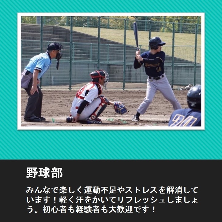 野球部の紹介