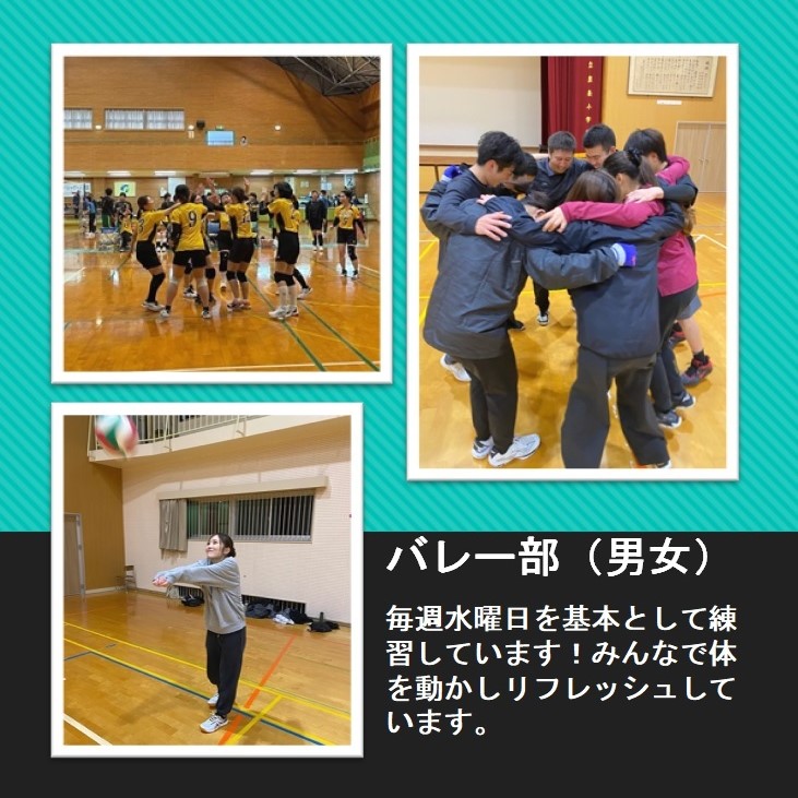 バレー部の紹介