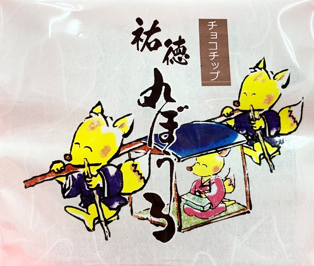 チョコチップ丸ぼうろ | 鹿島市［佐賀県］